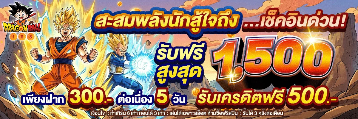 DRAGONBALL168 เว็บตรงรวมเกมออนไลน์ครบวงจร